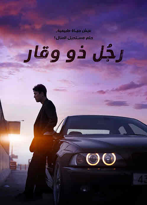 مشاهدة فيلم A Man of Reason 2023 مترجم